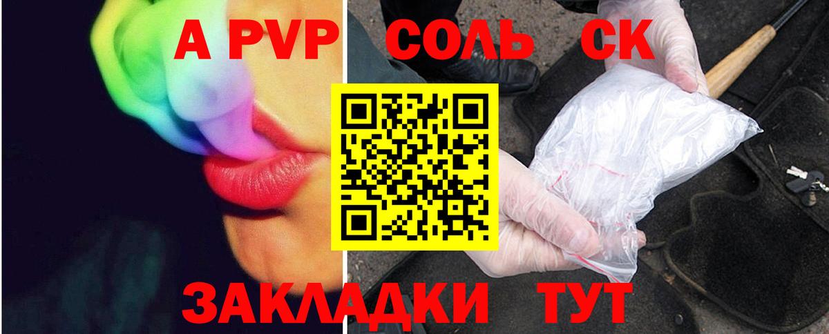 Альфа ПВП Crystall Зеленогорск