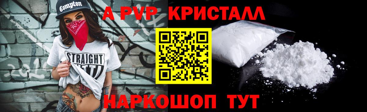 А ПВП Crystall  наркошоп  А ПВП кристаллы  Зеленогорск  Вход с VPN  A PVP 
