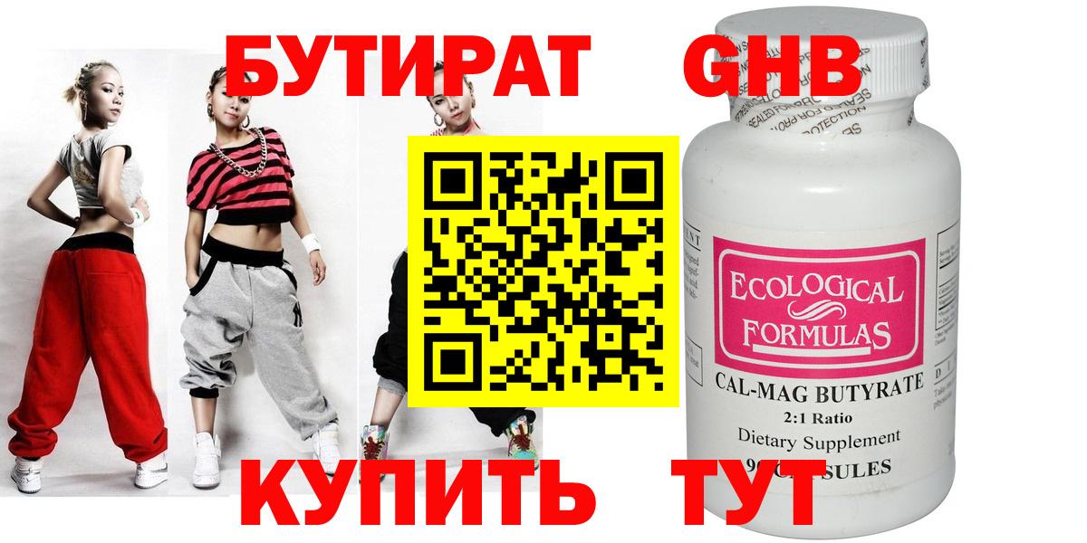 БУТИРАТ вода  БУТИРАТ  Зеленогорск  Вход с VPN 