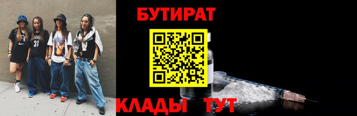 БУТИРАТ вода Зеленогорск