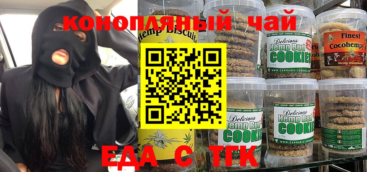 Еда ТГК конопля  Вход с VPN  Зеленогорск 