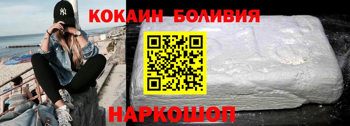 Cocaine Боливия Зеленогорск
