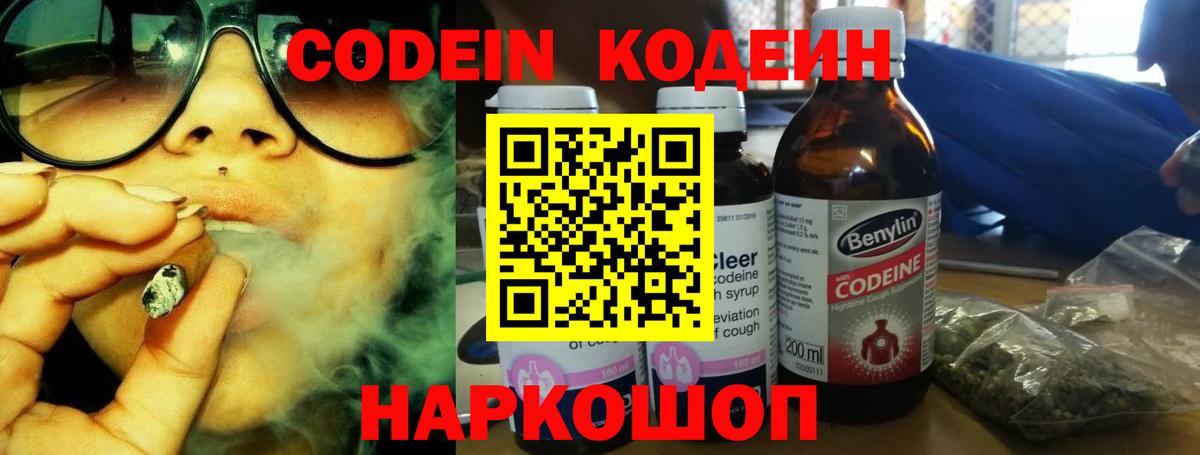 Зеленогорск  Codein Purple Drank  Вход с VPN 