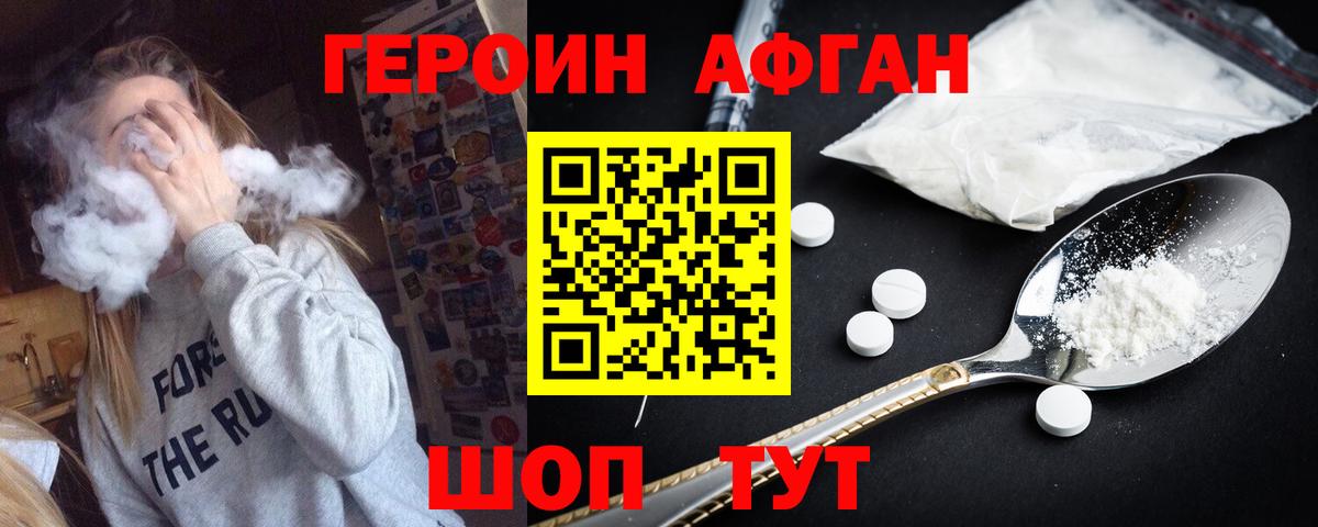 ГЕРОИН Heroin Зеленогорск